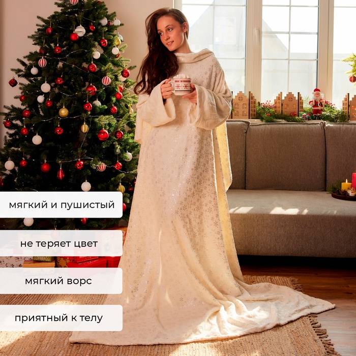 Плед с рукавами 